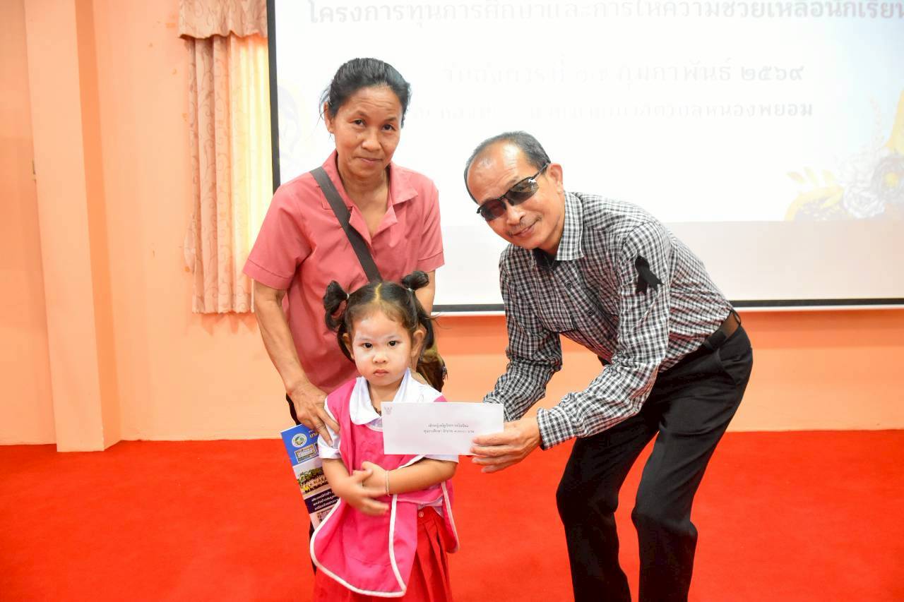 โครงการทุนการศึกษาและการให้ความช่วยเหลือนักเรียน ประจำปี 2569