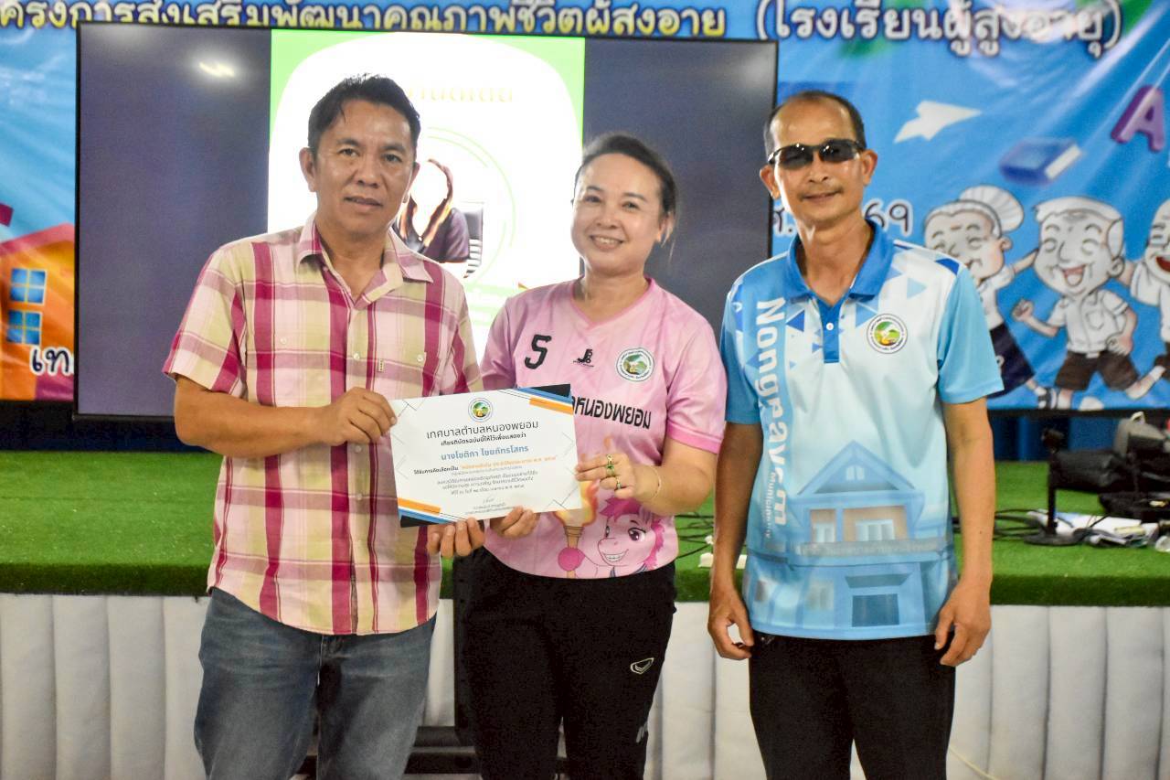 เทศบาลตำบลหนองพยอมขอแสดงความยินดี กับ พนักงานดีเด่น ทั้ง 5 ประเภท