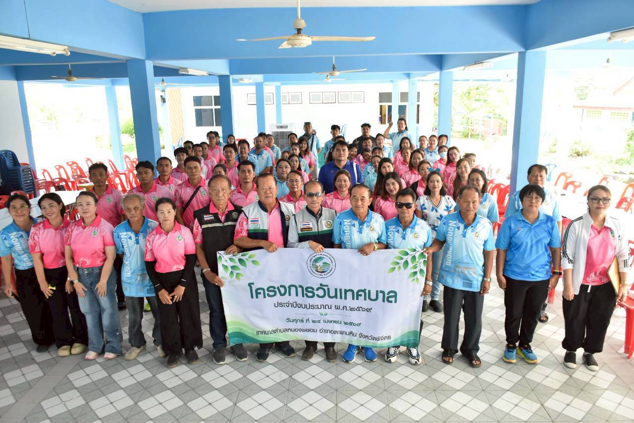 โครงการวันเทศบาล ประจำปีงบประมาณ พ.ศ. 2569