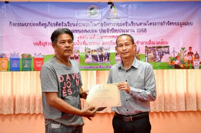 พิธีมอบประกาศเกียรติบัตรแก่ครัวเรือนดีเด่นตำบลหนองพยอม